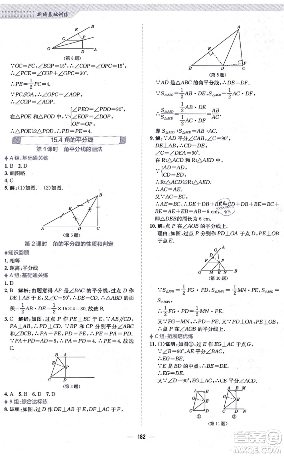 安徽教育出版社2021新編基礎訓練八年級數(shù)學上冊通用版S答案