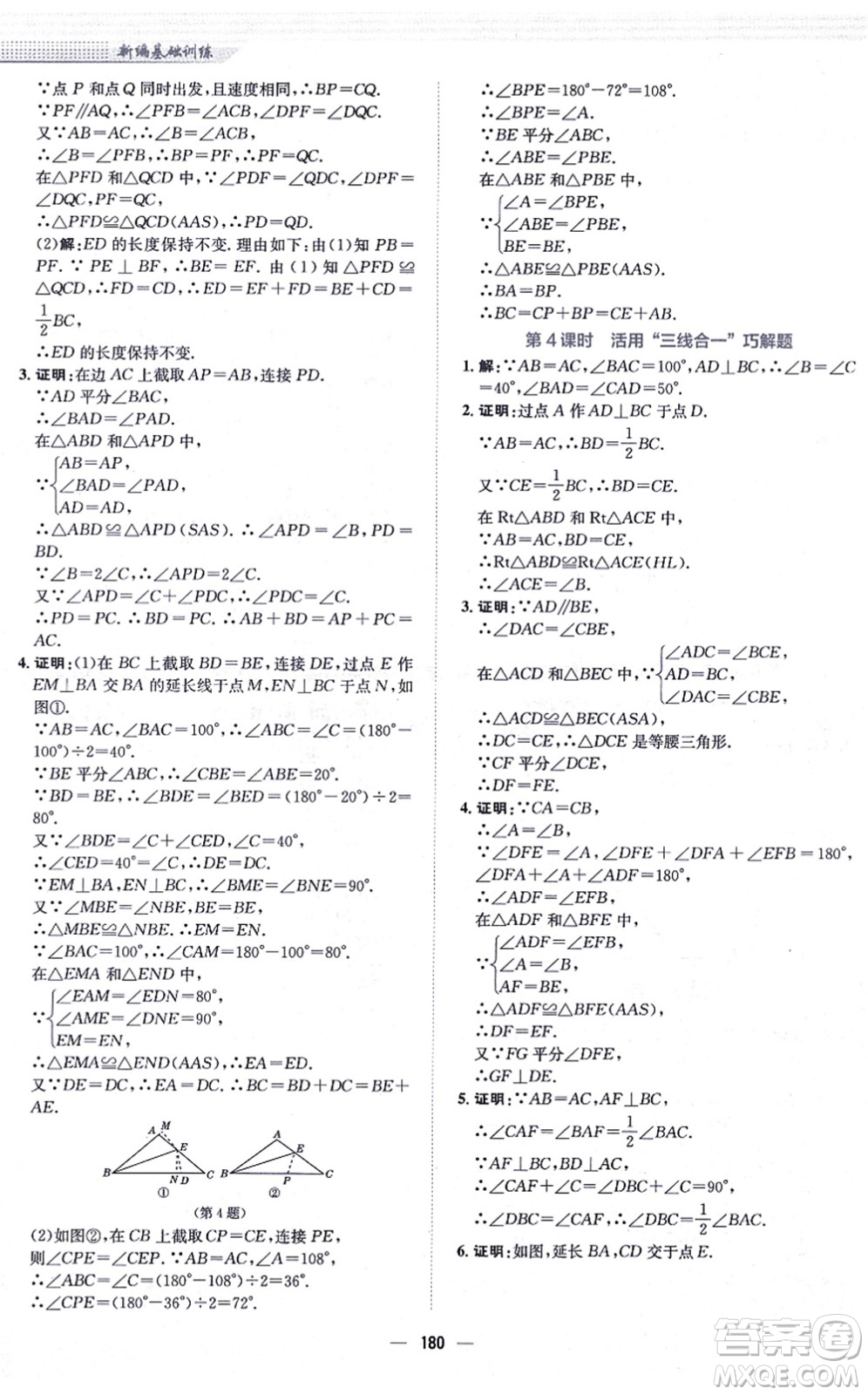 安徽教育出版社2021新編基礎訓練八年級數(shù)學上冊通用版S答案