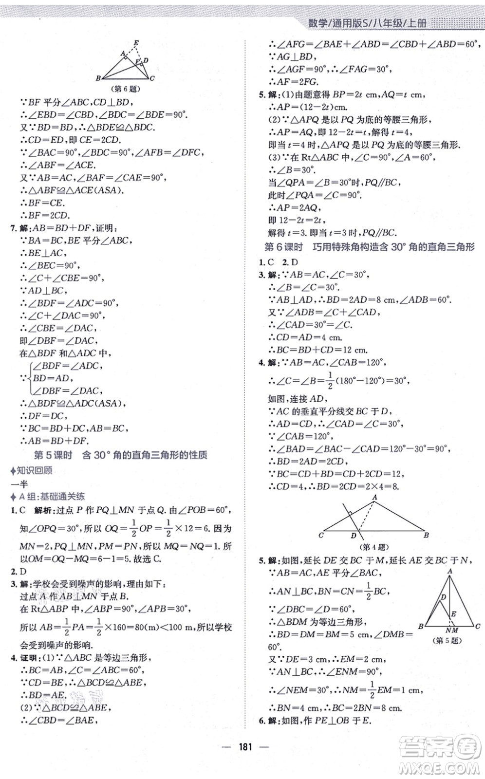 安徽教育出版社2021新編基礎訓練八年級數(shù)學上冊通用版S答案