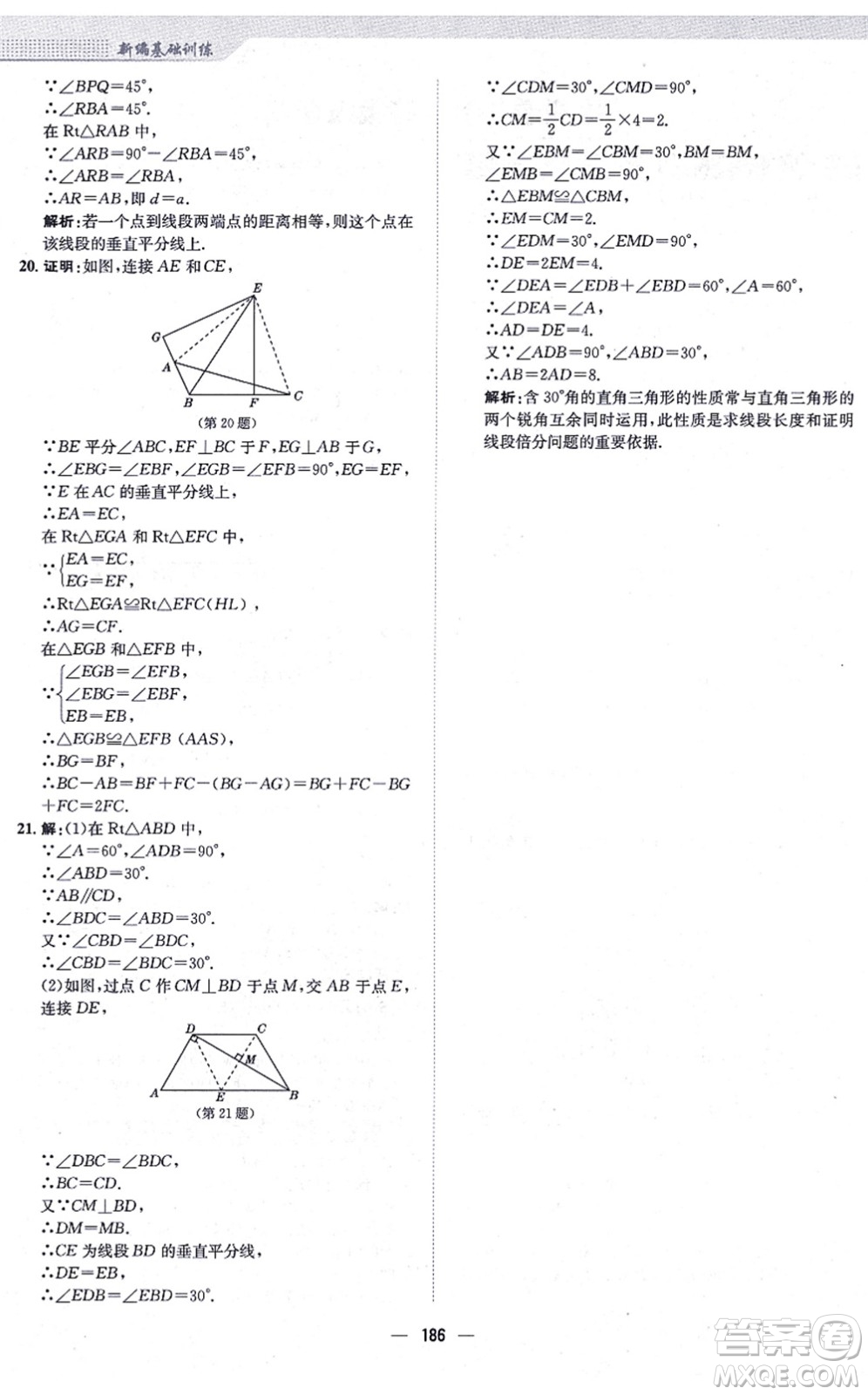 安徽教育出版社2021新編基礎訓練八年級數(shù)學上冊通用版S答案