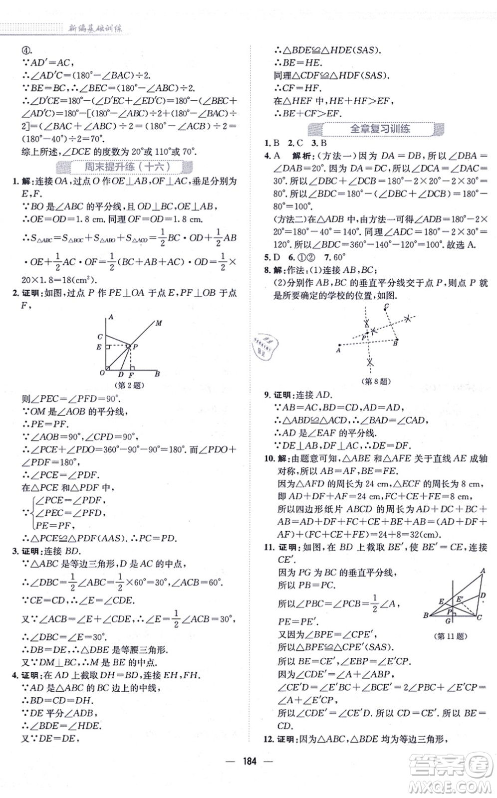 安徽教育出版社2021新編基礎訓練八年級數(shù)學上冊通用版S答案