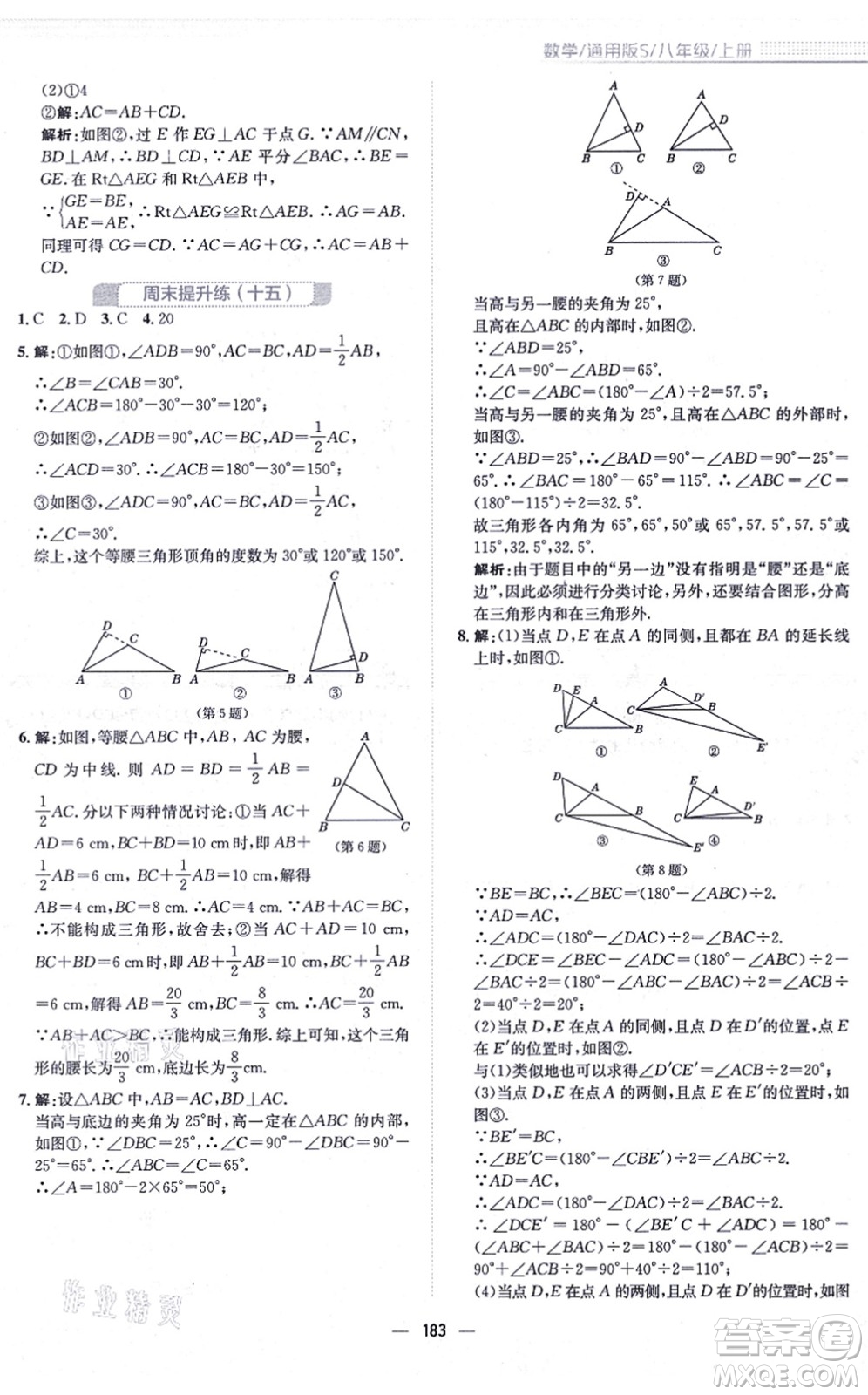 安徽教育出版社2021新編基礎訓練八年級數(shù)學上冊通用版S答案