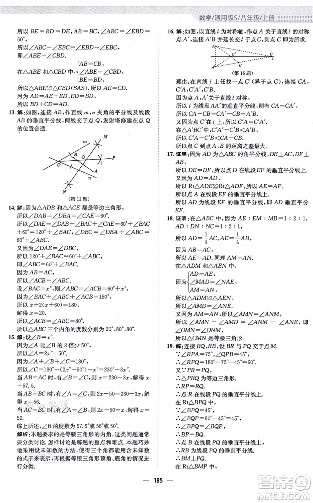 安徽教育出版社2021新編基礎訓練八年級數(shù)學上冊通用版S答案