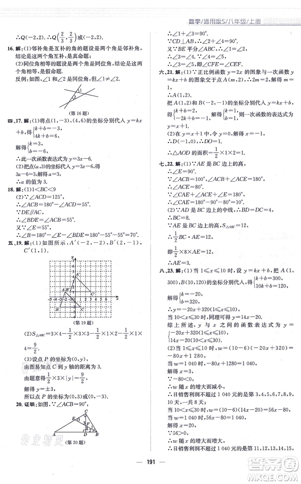 安徽教育出版社2021新編基礎訓練八年級數(shù)學上冊通用版S答案