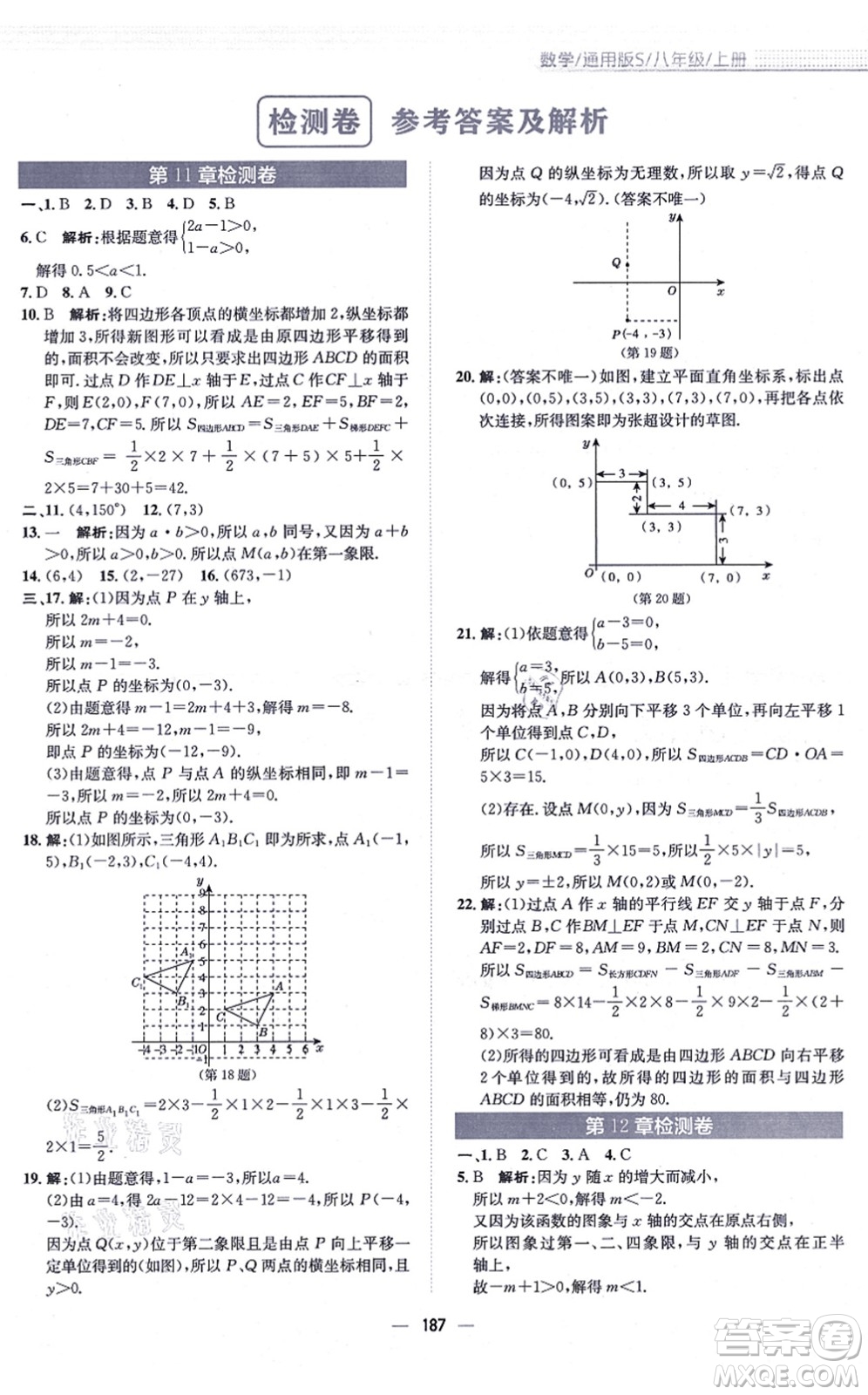 安徽教育出版社2021新編基礎訓練八年級數(shù)學上冊通用版S答案