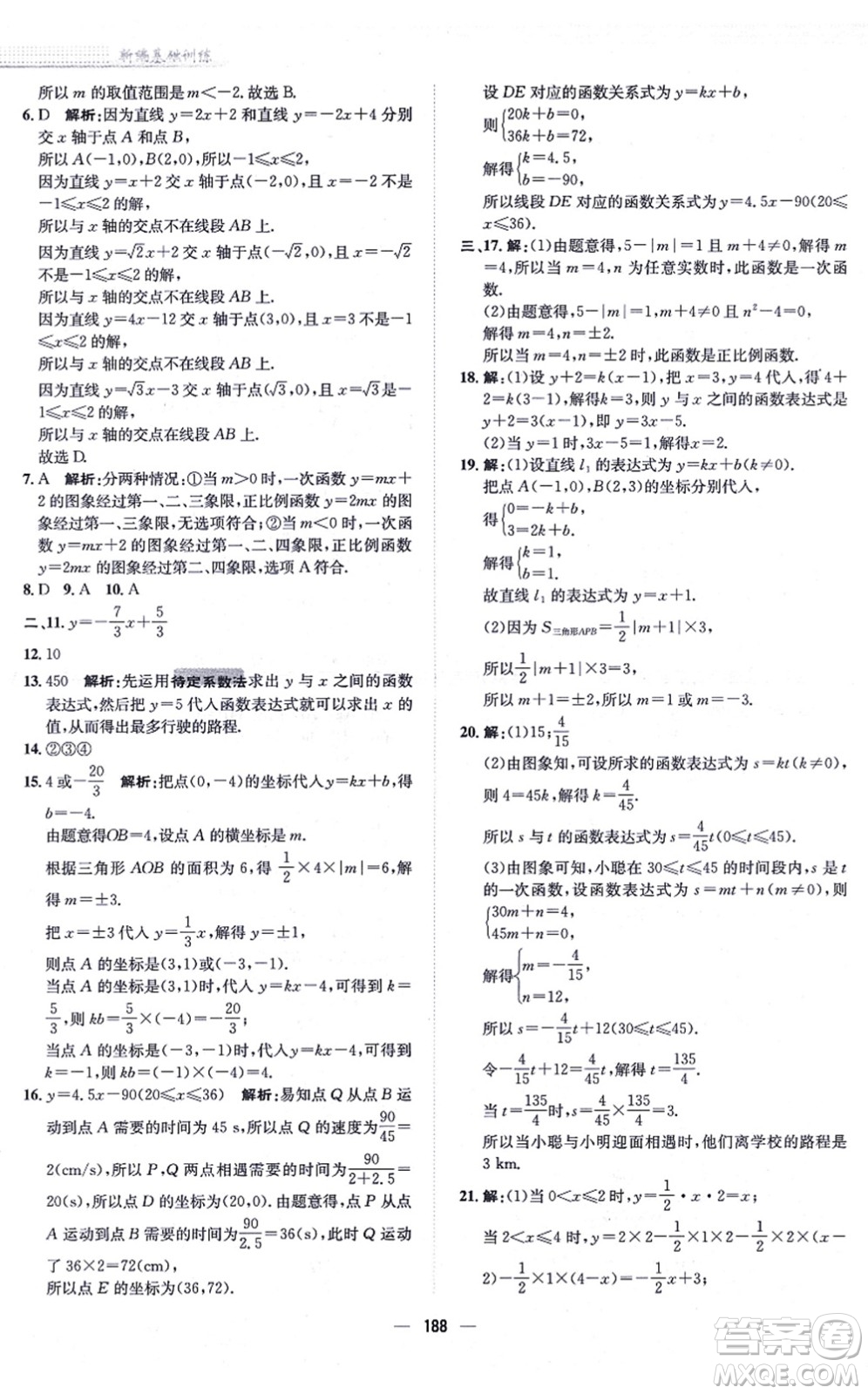 安徽教育出版社2021新編基礎訓練八年級數(shù)學上冊通用版S答案