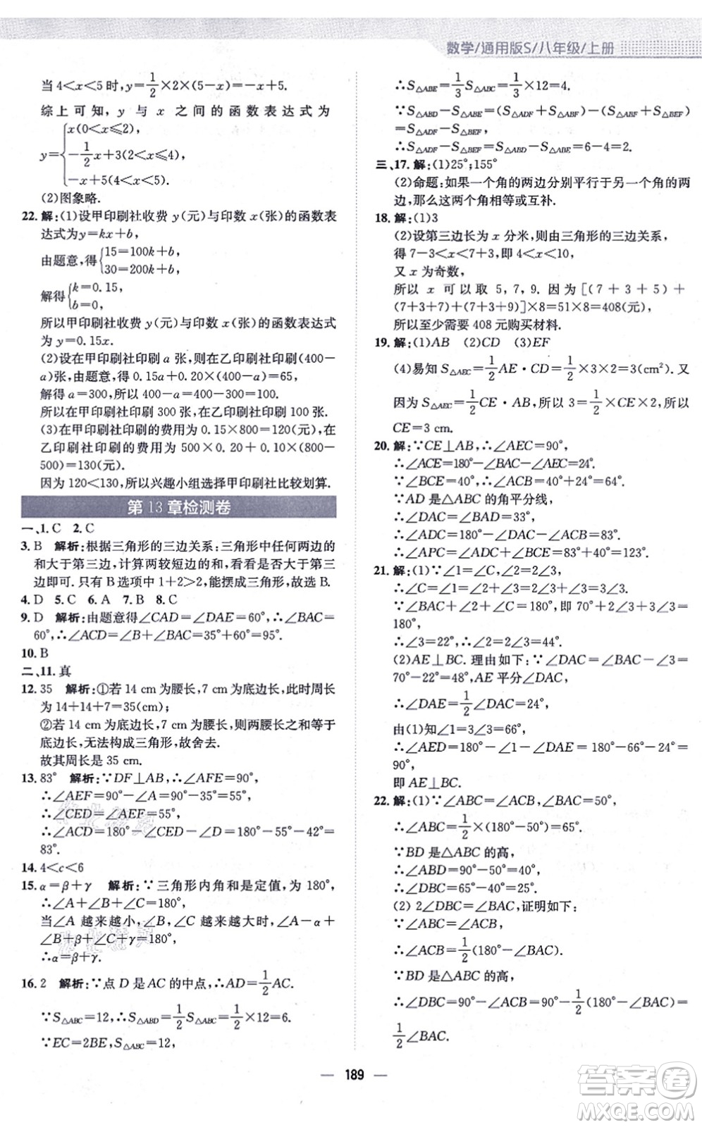 安徽教育出版社2021新編基礎訓練八年級數(shù)學上冊通用版S答案