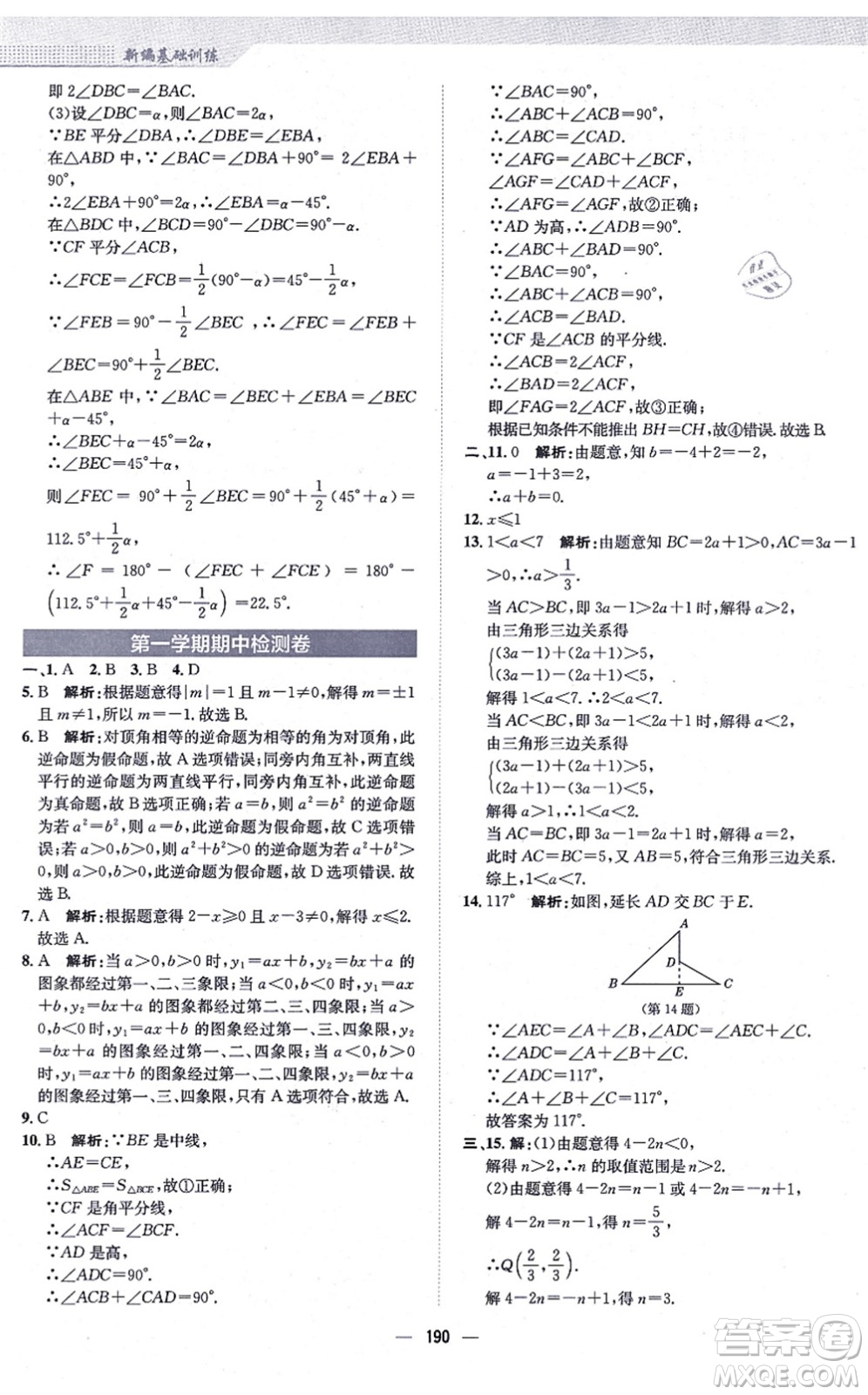 安徽教育出版社2021新編基礎訓練八年級數(shù)學上冊通用版S答案