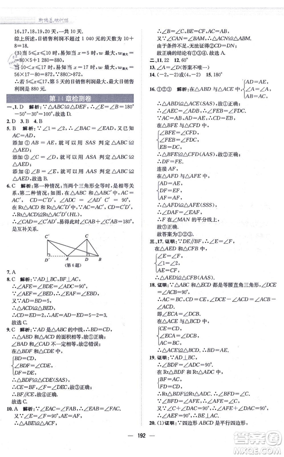 安徽教育出版社2021新編基礎訓練八年級數(shù)學上冊通用版S答案
