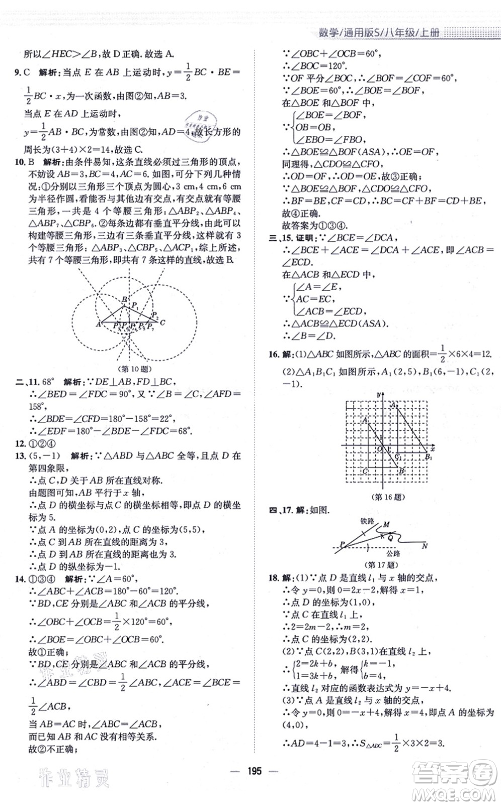 安徽教育出版社2021新編基礎訓練八年級數(shù)學上冊通用版S答案