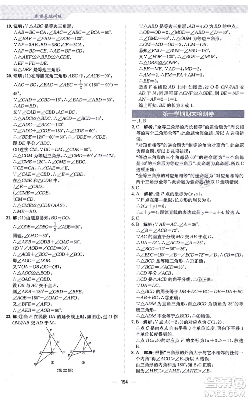 安徽教育出版社2021新編基礎訓練八年級數(shù)學上冊通用版S答案