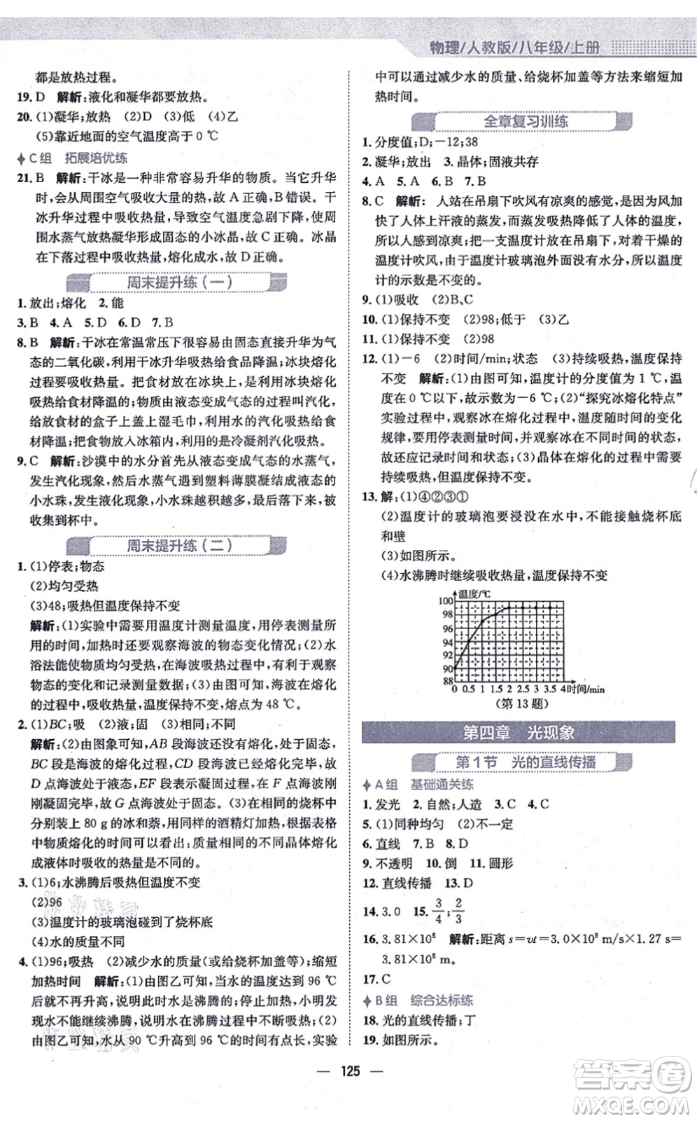 安徽教育出版社2021新編基礎(chǔ)訓(xùn)練八年級物理上冊人教版答案