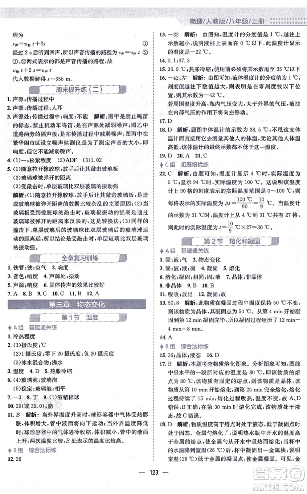 安徽教育出版社2021新編基礎(chǔ)訓(xùn)練八年級物理上冊人教版答案