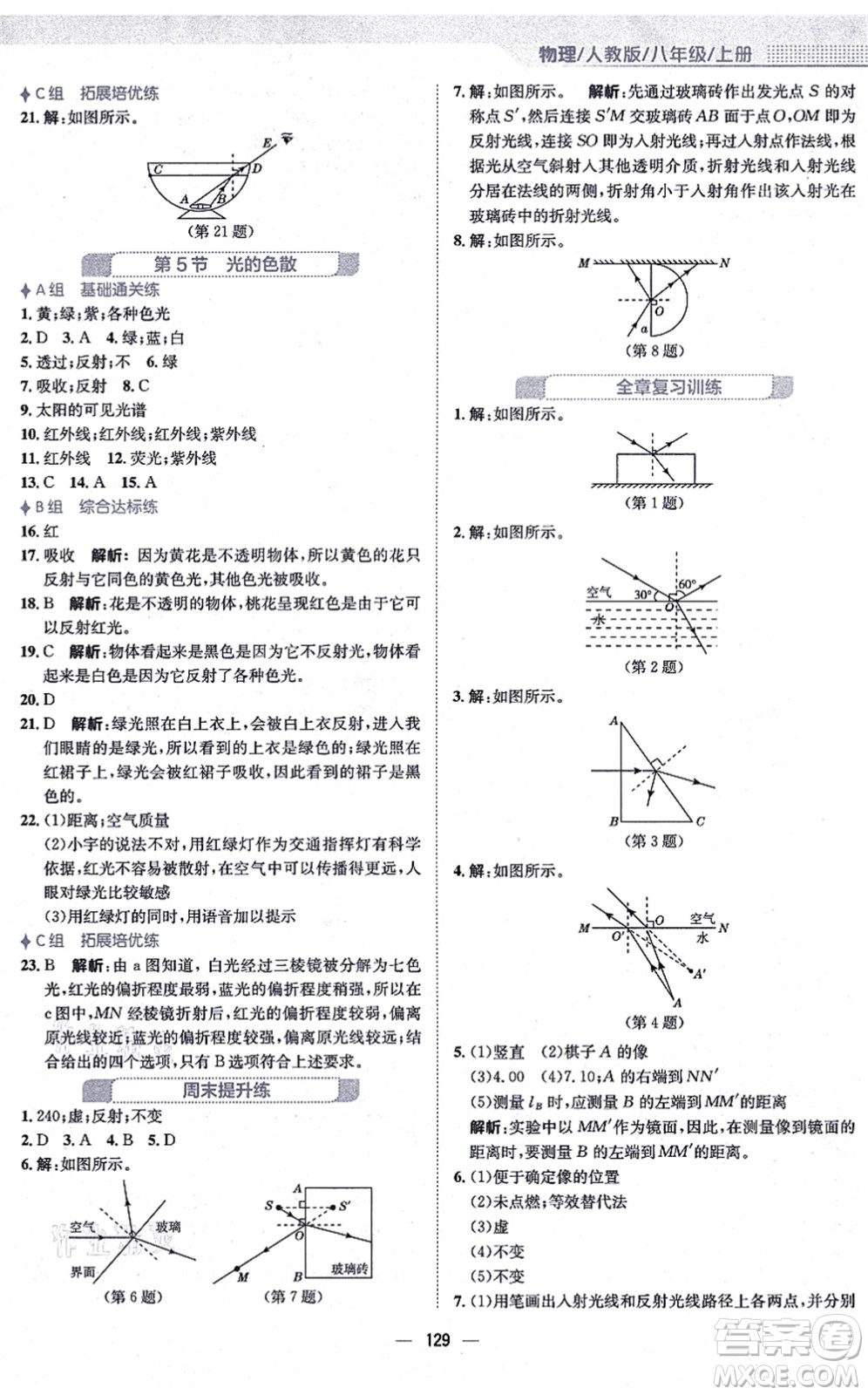 安徽教育出版社2021新編基礎(chǔ)訓(xùn)練八年級物理上冊人教版答案