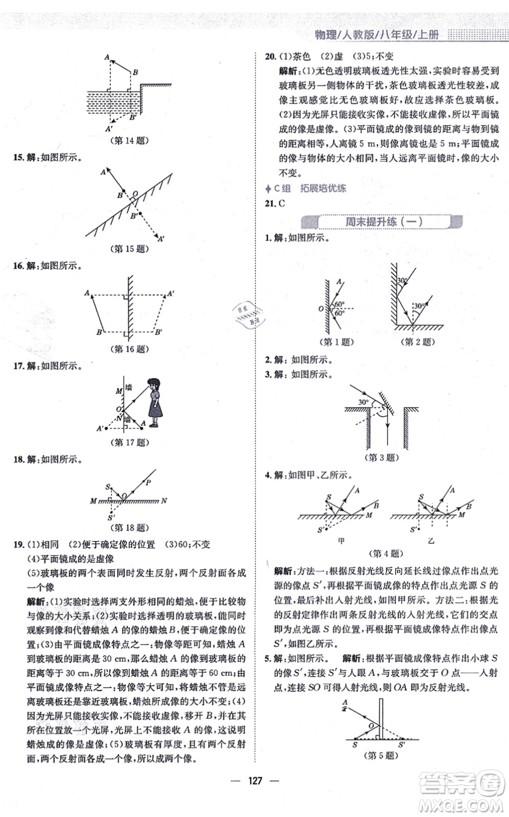 安徽教育出版社2021新編基礎(chǔ)訓(xùn)練八年級物理上冊人教版答案