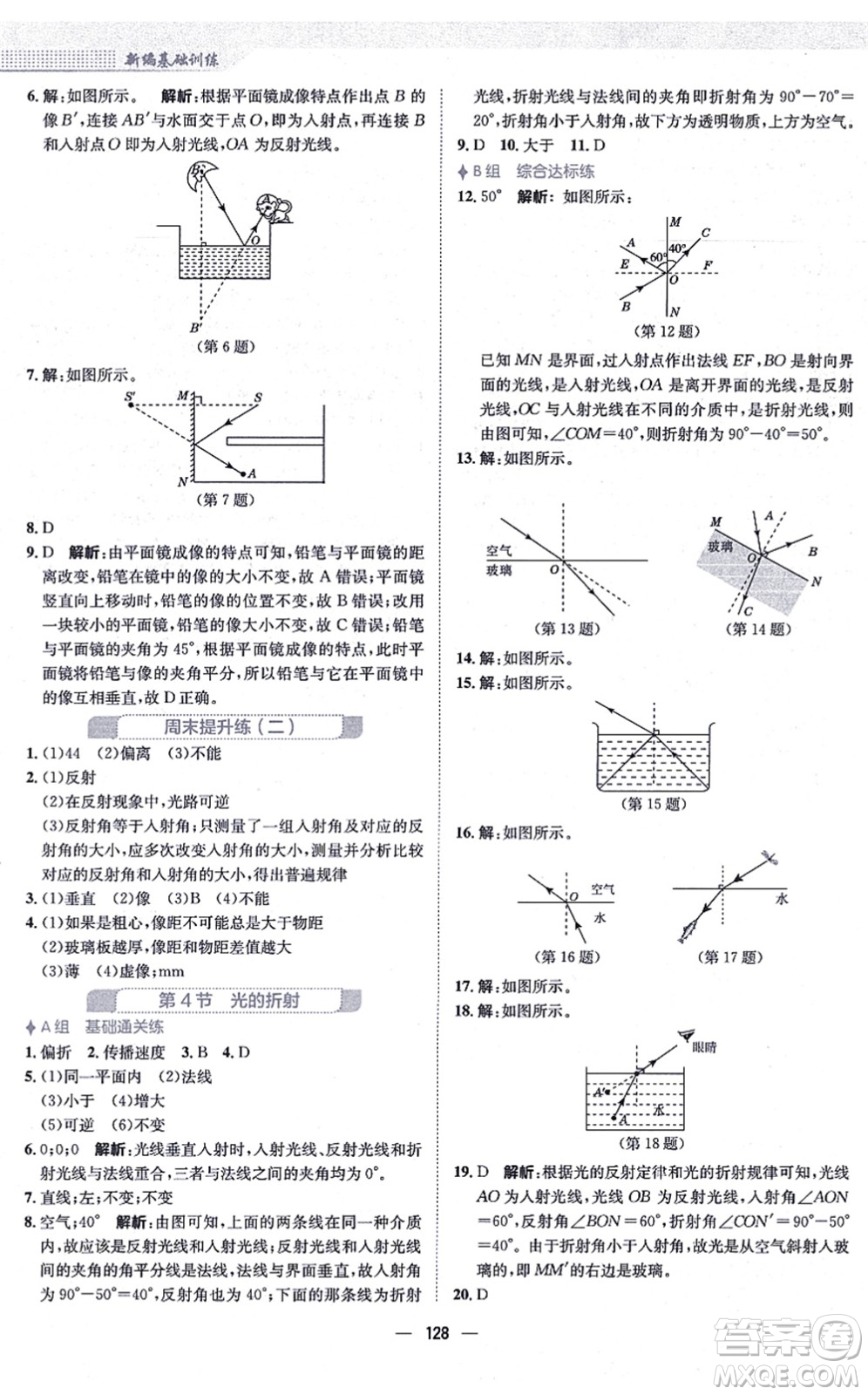 安徽教育出版社2021新編基礎(chǔ)訓(xùn)練八年級物理上冊人教版答案