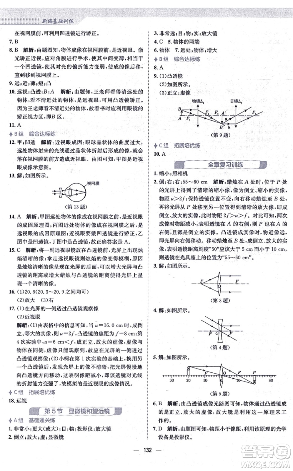 安徽教育出版社2021新編基礎(chǔ)訓(xùn)練八年級物理上冊人教版答案