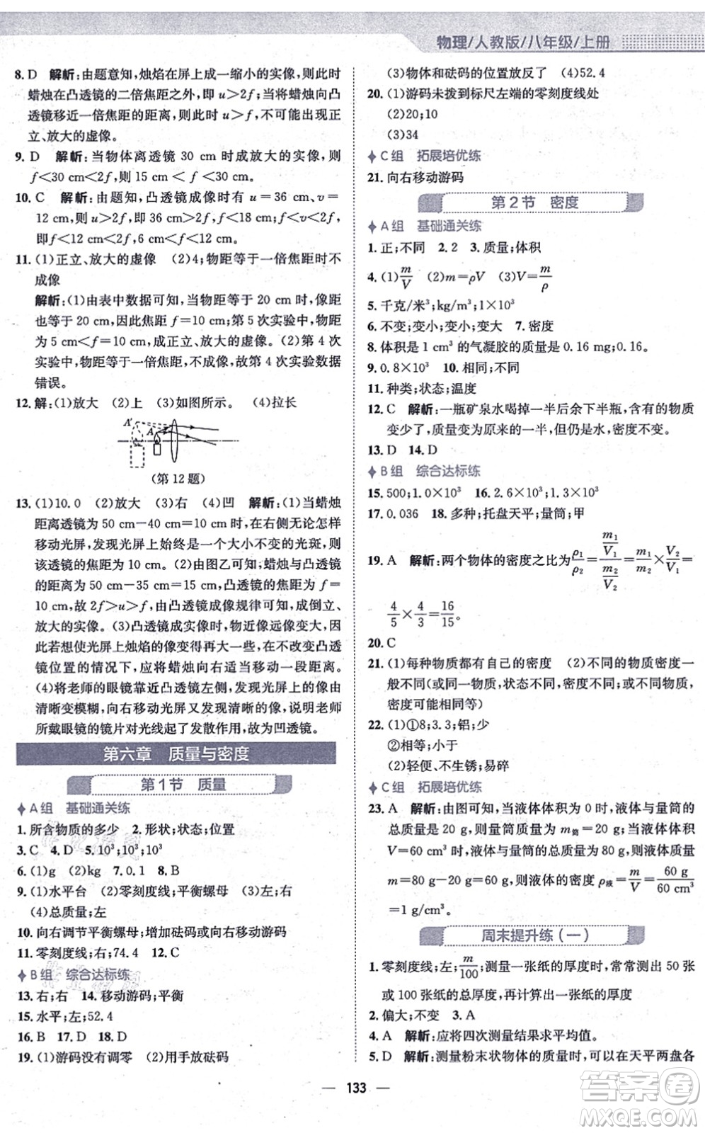 安徽教育出版社2021新編基礎(chǔ)訓(xùn)練八年級物理上冊人教版答案