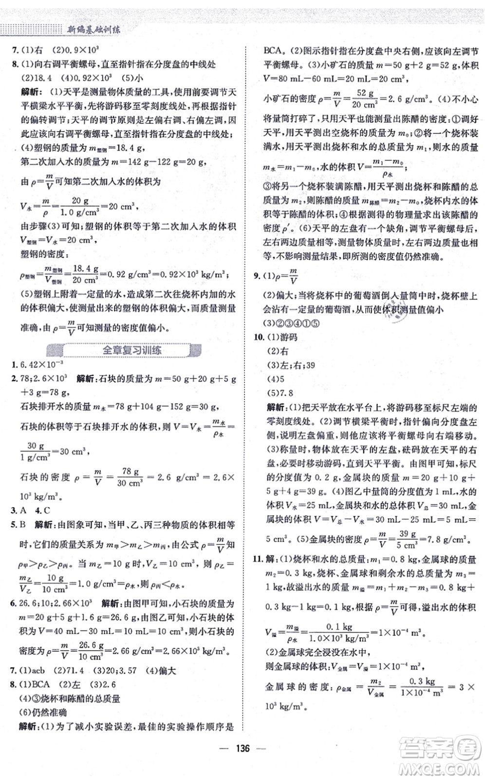 安徽教育出版社2021新編基礎(chǔ)訓(xùn)練八年級物理上冊人教版答案