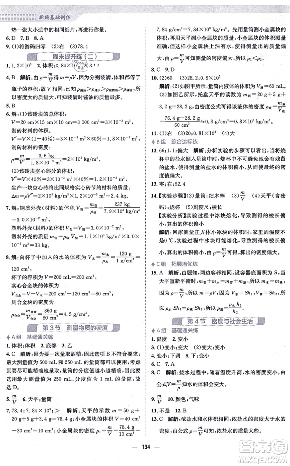 安徽教育出版社2021新編基礎(chǔ)訓(xùn)練八年級物理上冊人教版答案