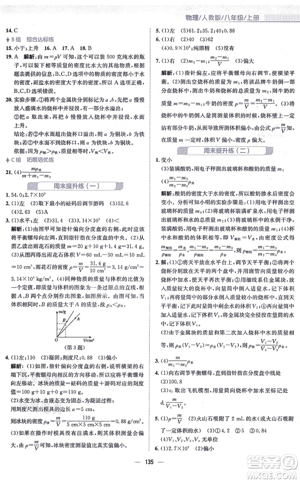 安徽教育出版社2021新編基礎(chǔ)訓(xùn)練八年級物理上冊人教版答案