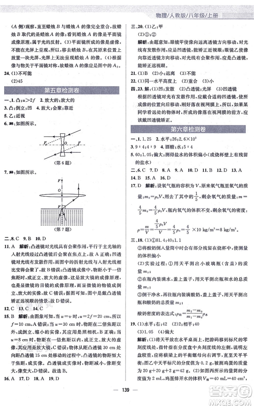 安徽教育出版社2021新編基礎(chǔ)訓(xùn)練八年級物理上冊人教版答案