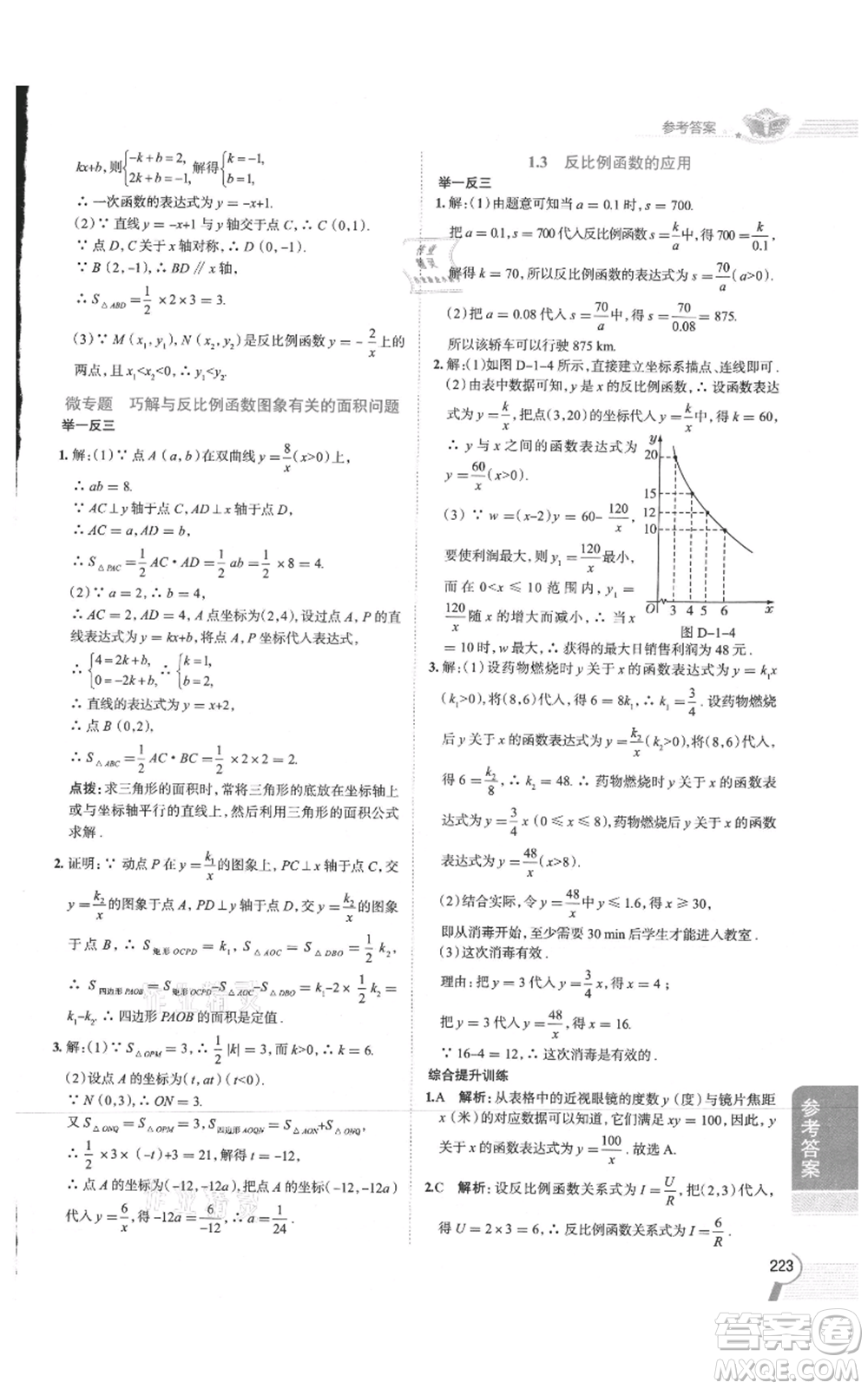 陜西人民教育出版社2021中學(xué)教材全解九年級(jí)上冊(cè)數(shù)學(xué)湖南教育版參考答案
