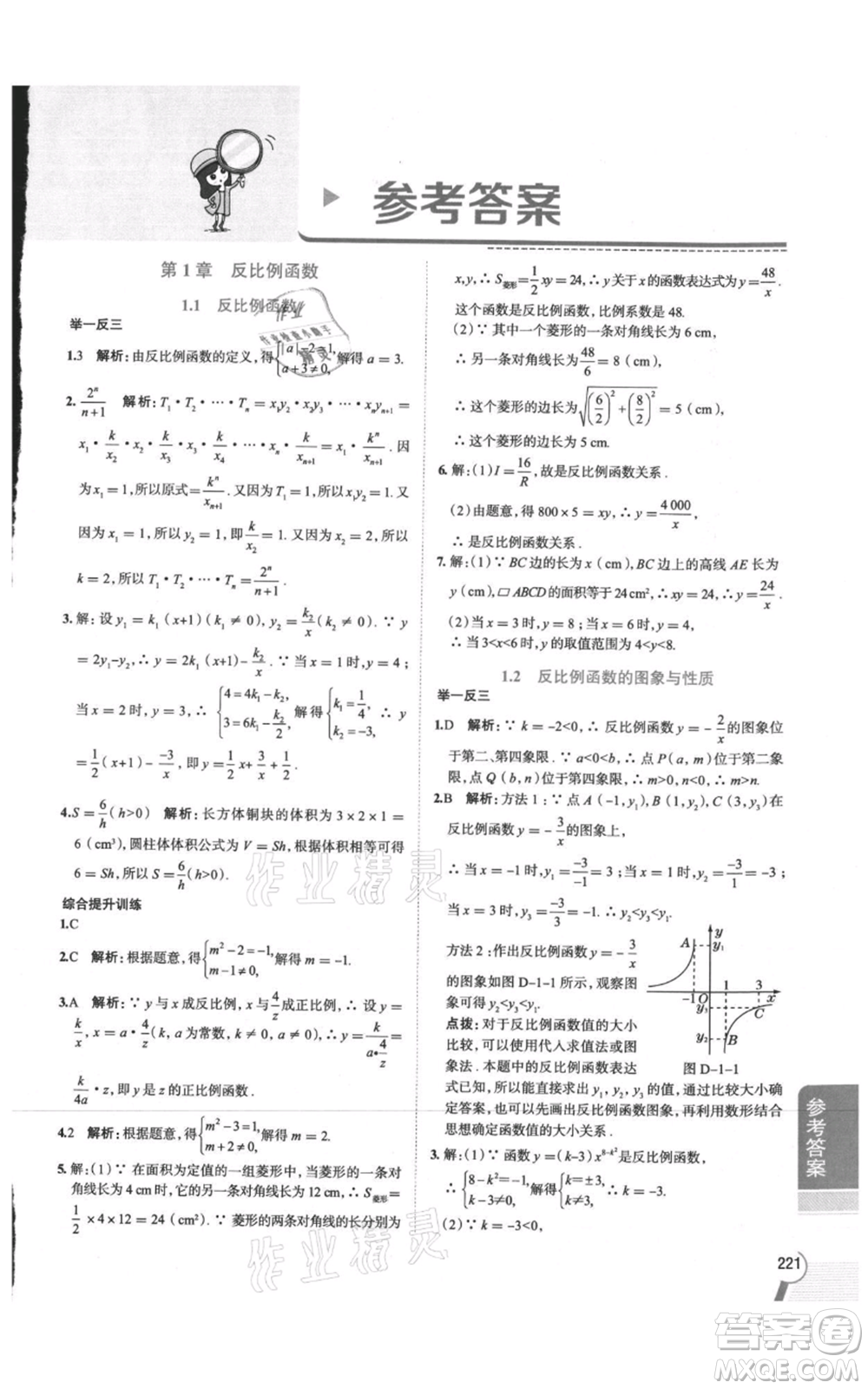 陜西人民教育出版社2021中學(xué)教材全解九年級(jí)上冊(cè)數(shù)學(xué)湖南教育版參考答案