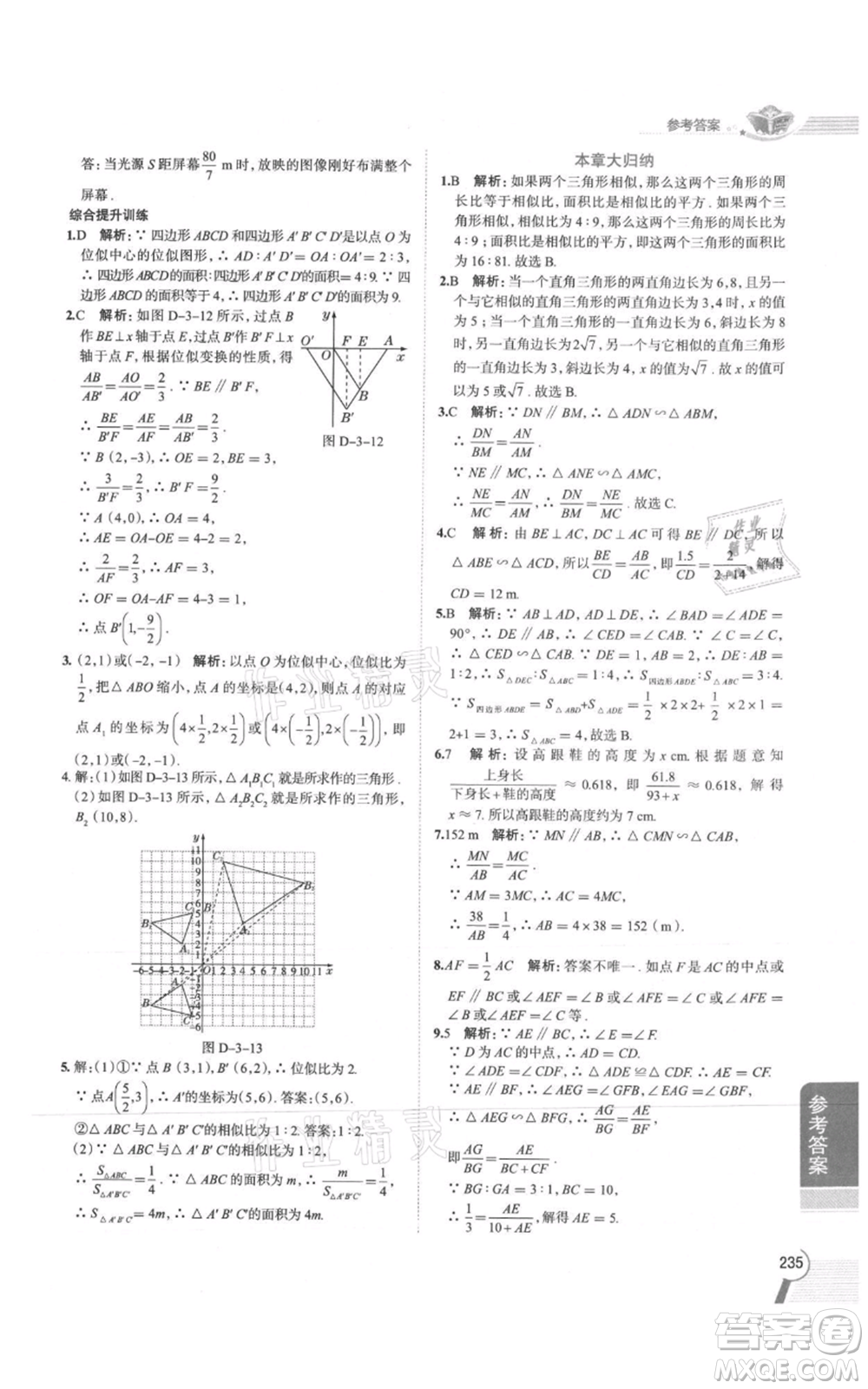 陜西人民教育出版社2021中學(xué)教材全解九年級(jí)上冊(cè)數(shù)學(xué)湖南教育版參考答案