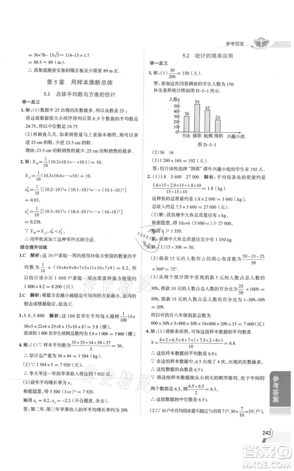 陜西人民教育出版社2021中學(xué)教材全解九年級(jí)上冊(cè)數(shù)學(xué)湖南教育版參考答案