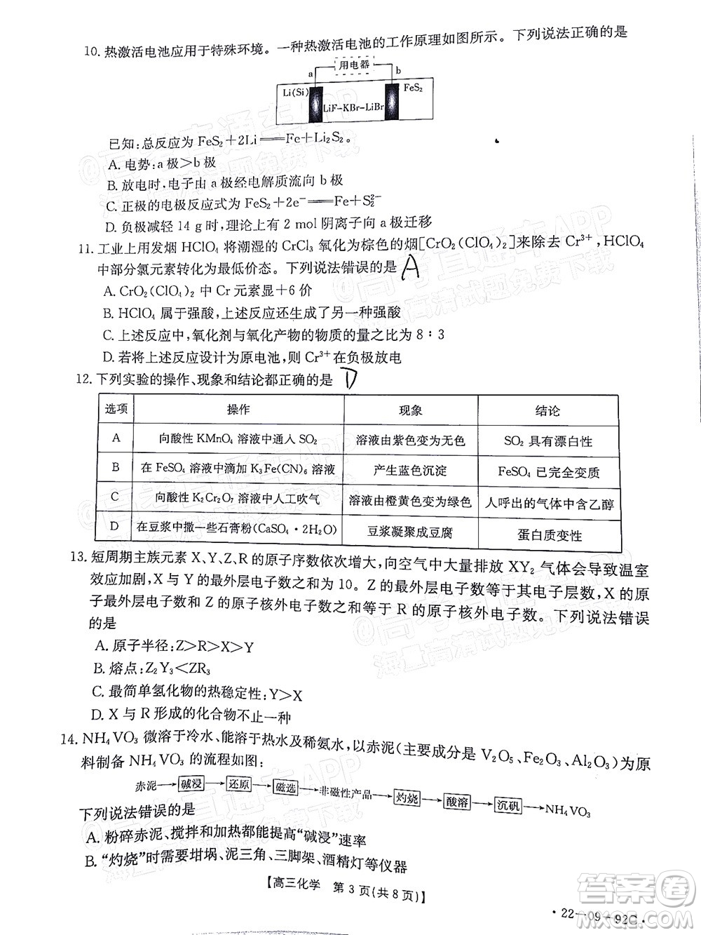 湛江市2022屆高中畢業(yè)班調(diào)研測試化學(xué)試題及答案