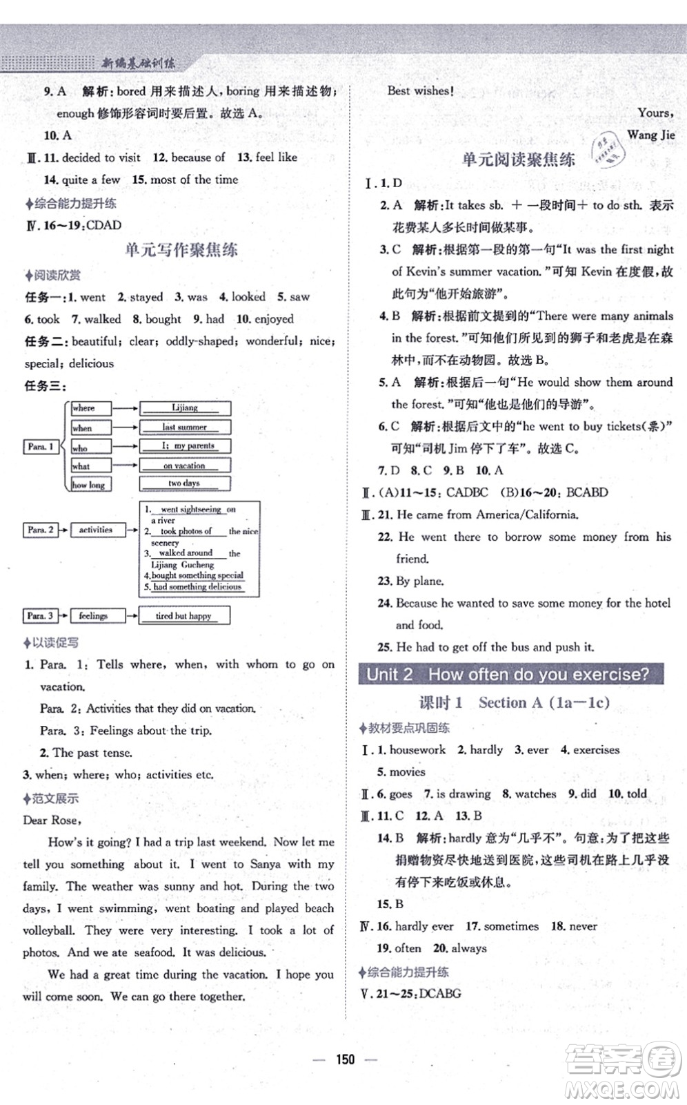 安徽教育出版社2021新編基礎(chǔ)訓(xùn)練八年級英語上冊人教版答案