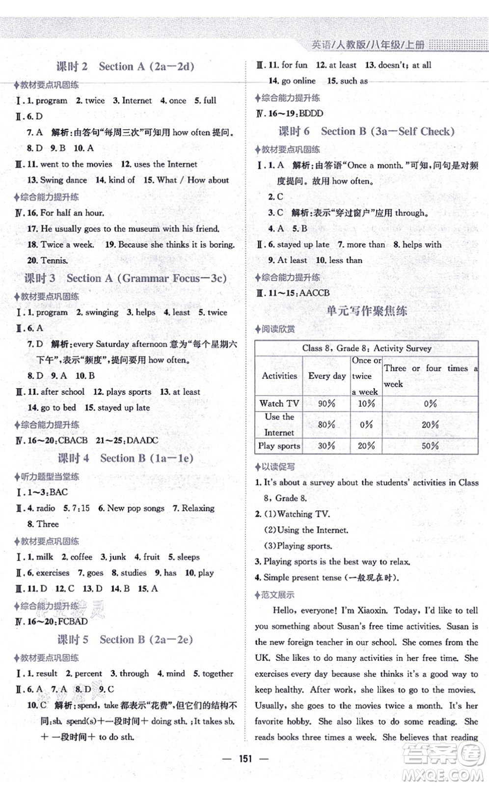 安徽教育出版社2021新編基礎(chǔ)訓(xùn)練八年級英語上冊人教版答案