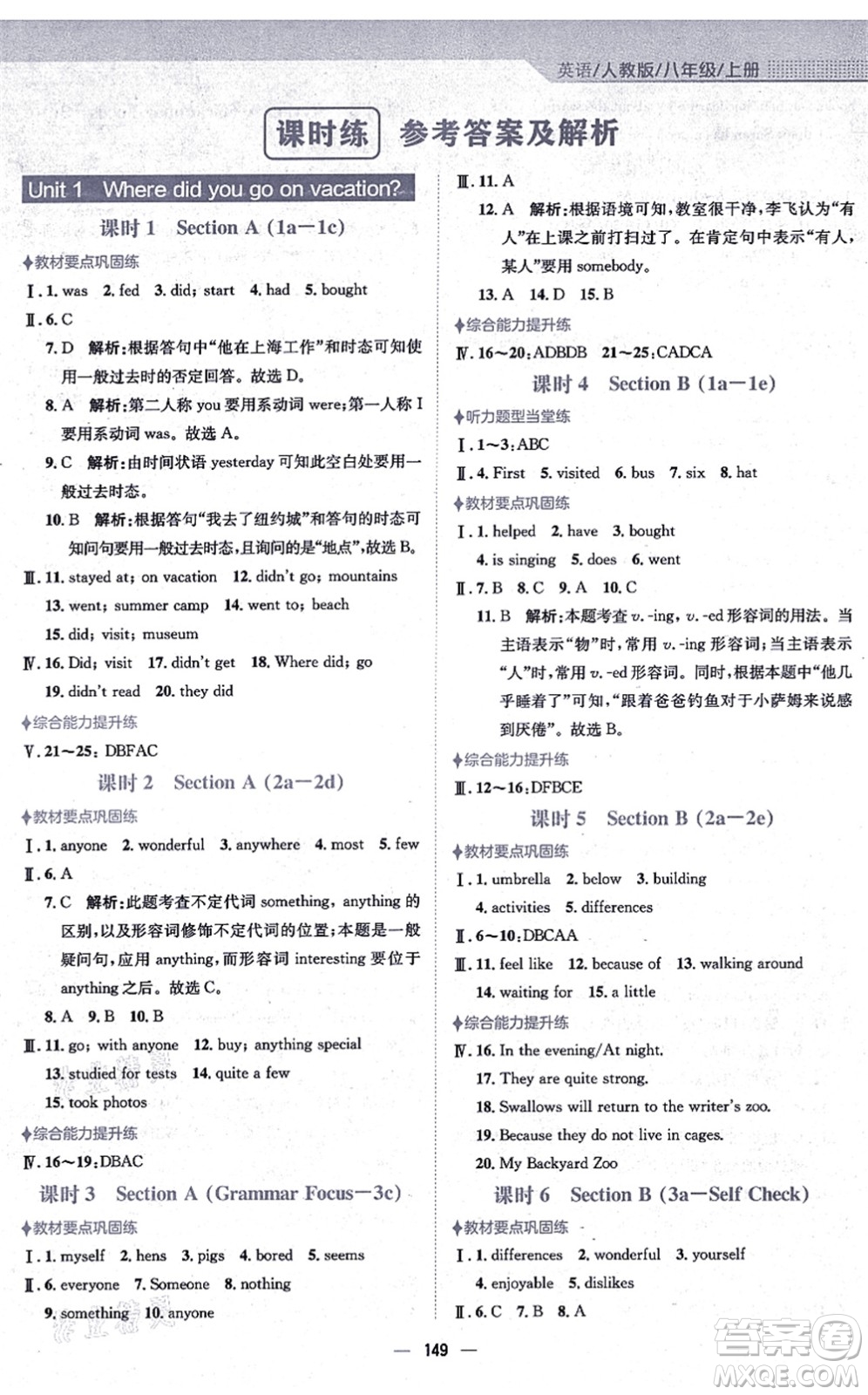 安徽教育出版社2021新編基礎(chǔ)訓(xùn)練八年級英語上冊人教版答案