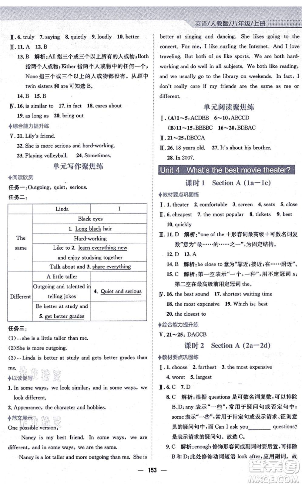 安徽教育出版社2021新編基礎(chǔ)訓(xùn)練八年級英語上冊人教版答案