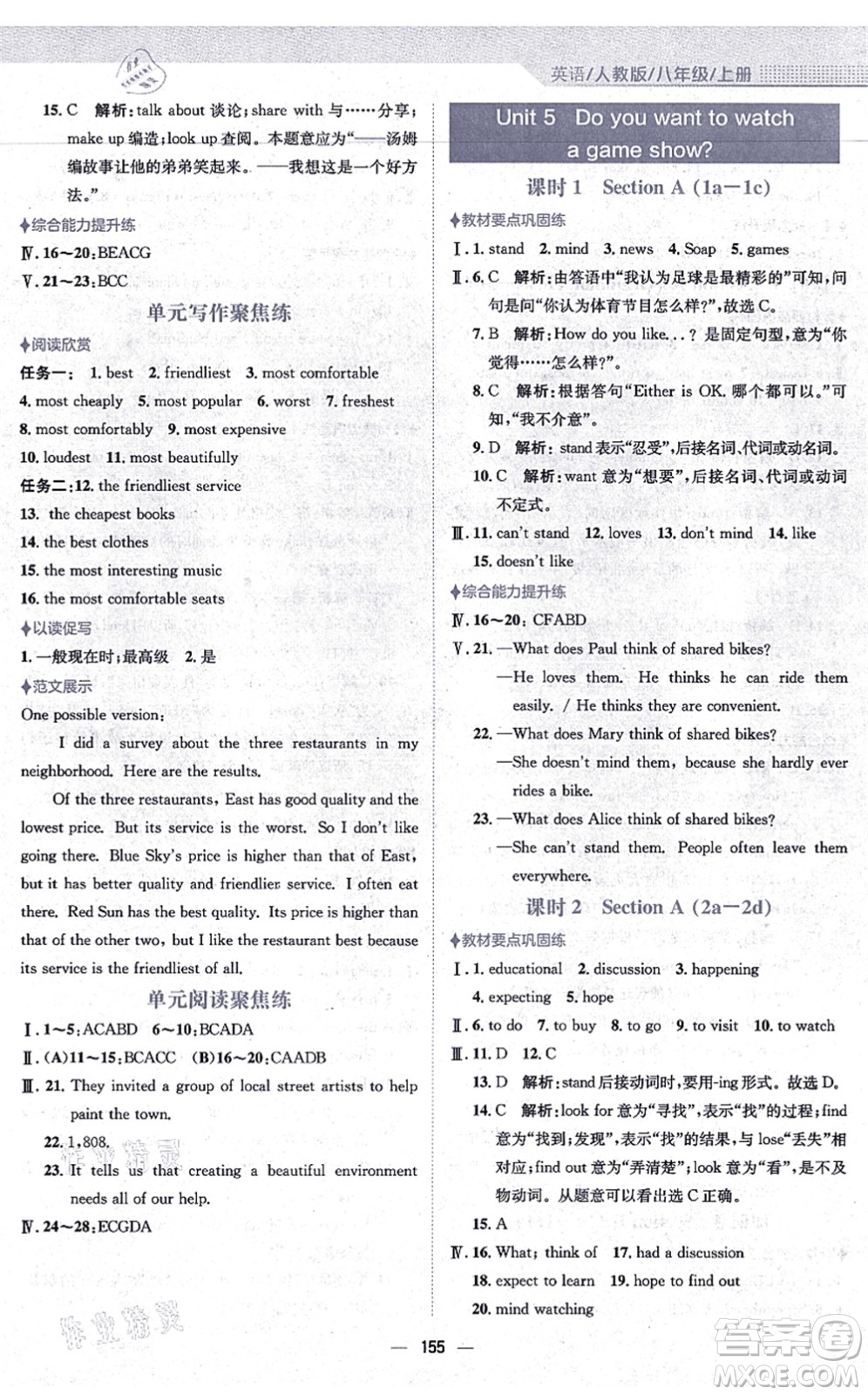 安徽教育出版社2021新編基礎(chǔ)訓(xùn)練八年級英語上冊人教版答案
