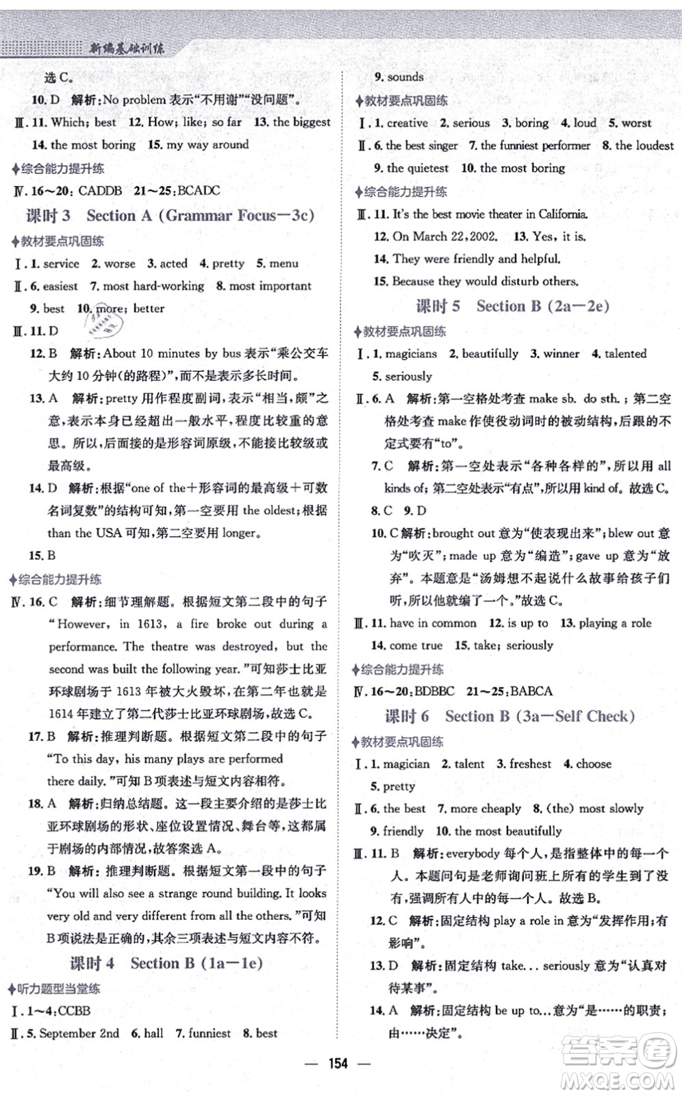 安徽教育出版社2021新編基礎(chǔ)訓(xùn)練八年級英語上冊人教版答案
