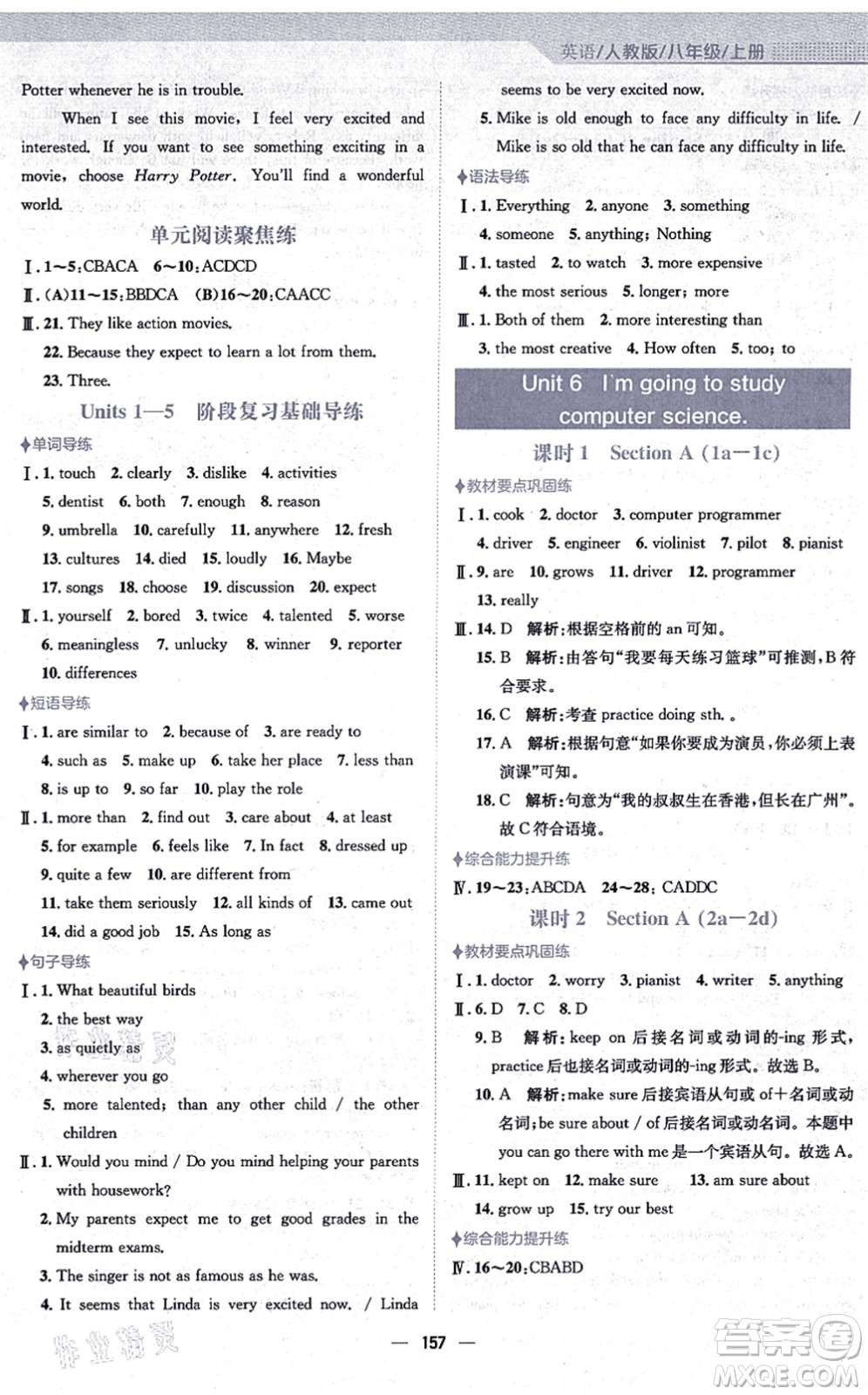 安徽教育出版社2021新編基礎(chǔ)訓(xùn)練八年級英語上冊人教版答案