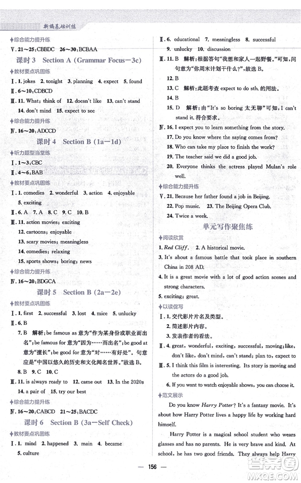 安徽教育出版社2021新編基礎(chǔ)訓(xùn)練八年級英語上冊人教版答案