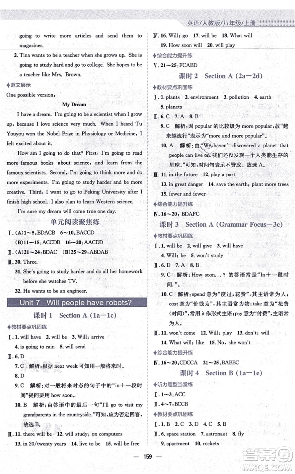 安徽教育出版社2021新編基礎(chǔ)訓(xùn)練八年級英語上冊人教版答案