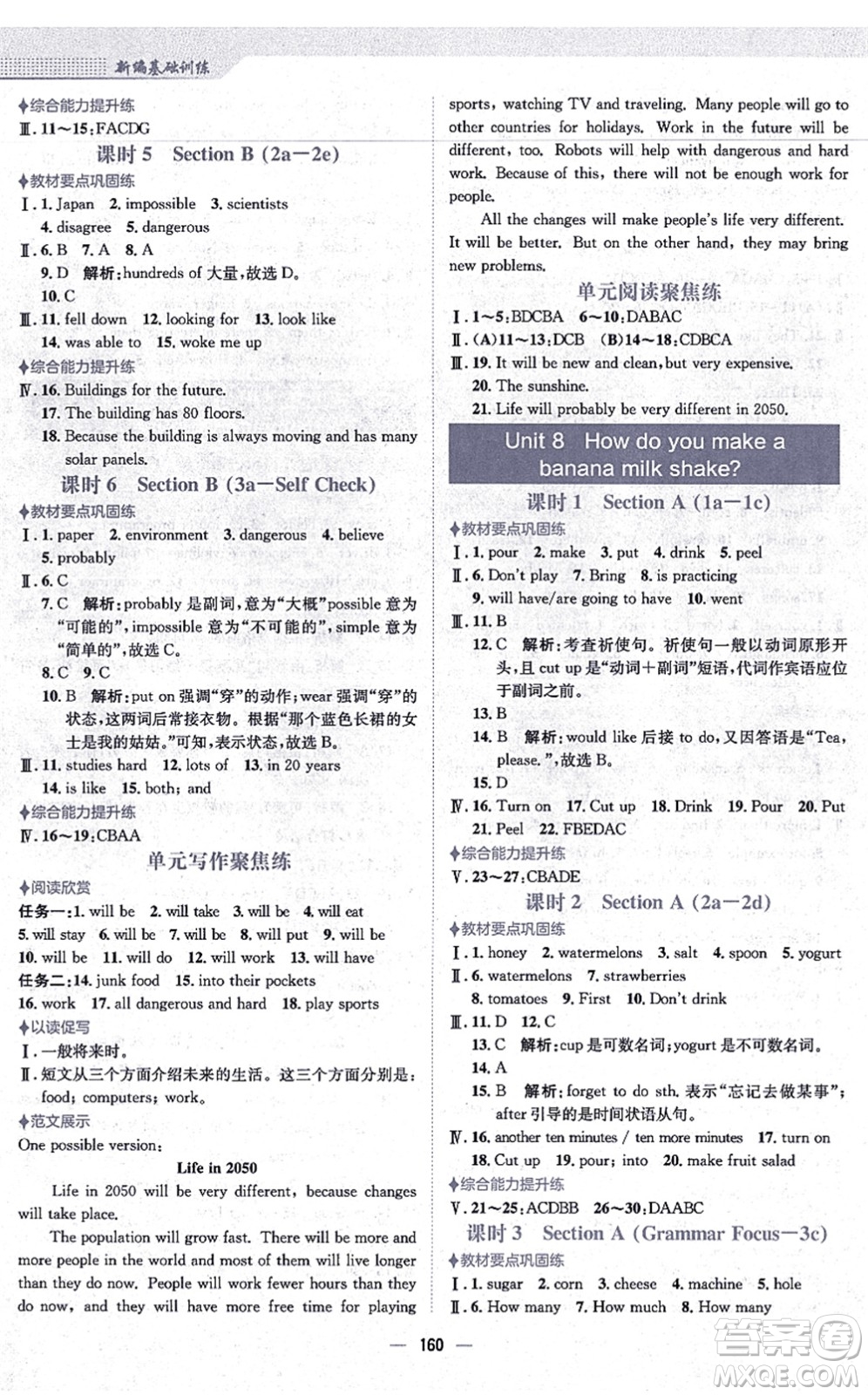 安徽教育出版社2021新編基礎(chǔ)訓(xùn)練八年級英語上冊人教版答案