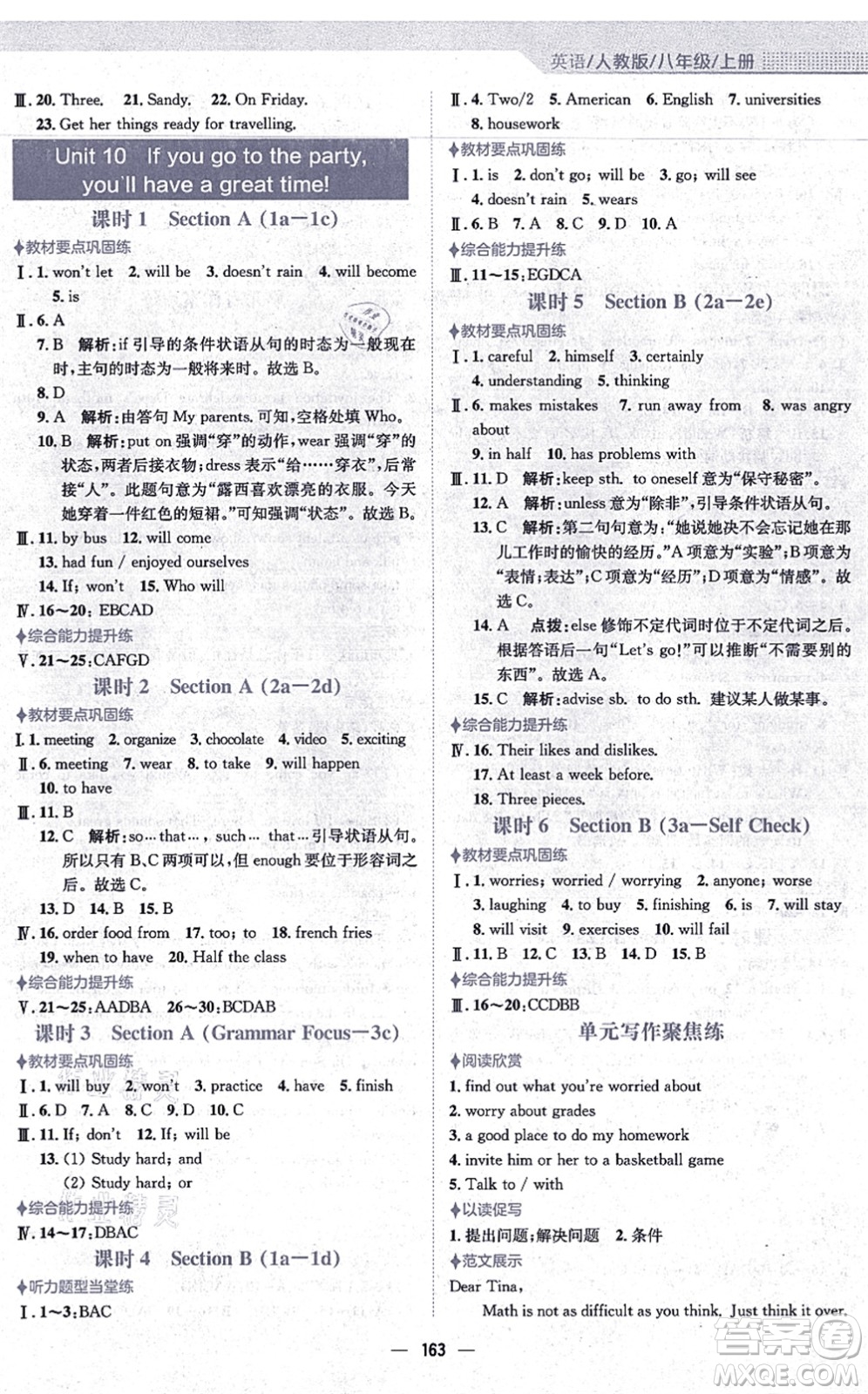 安徽教育出版社2021新編基礎(chǔ)訓(xùn)練八年級英語上冊人教版答案