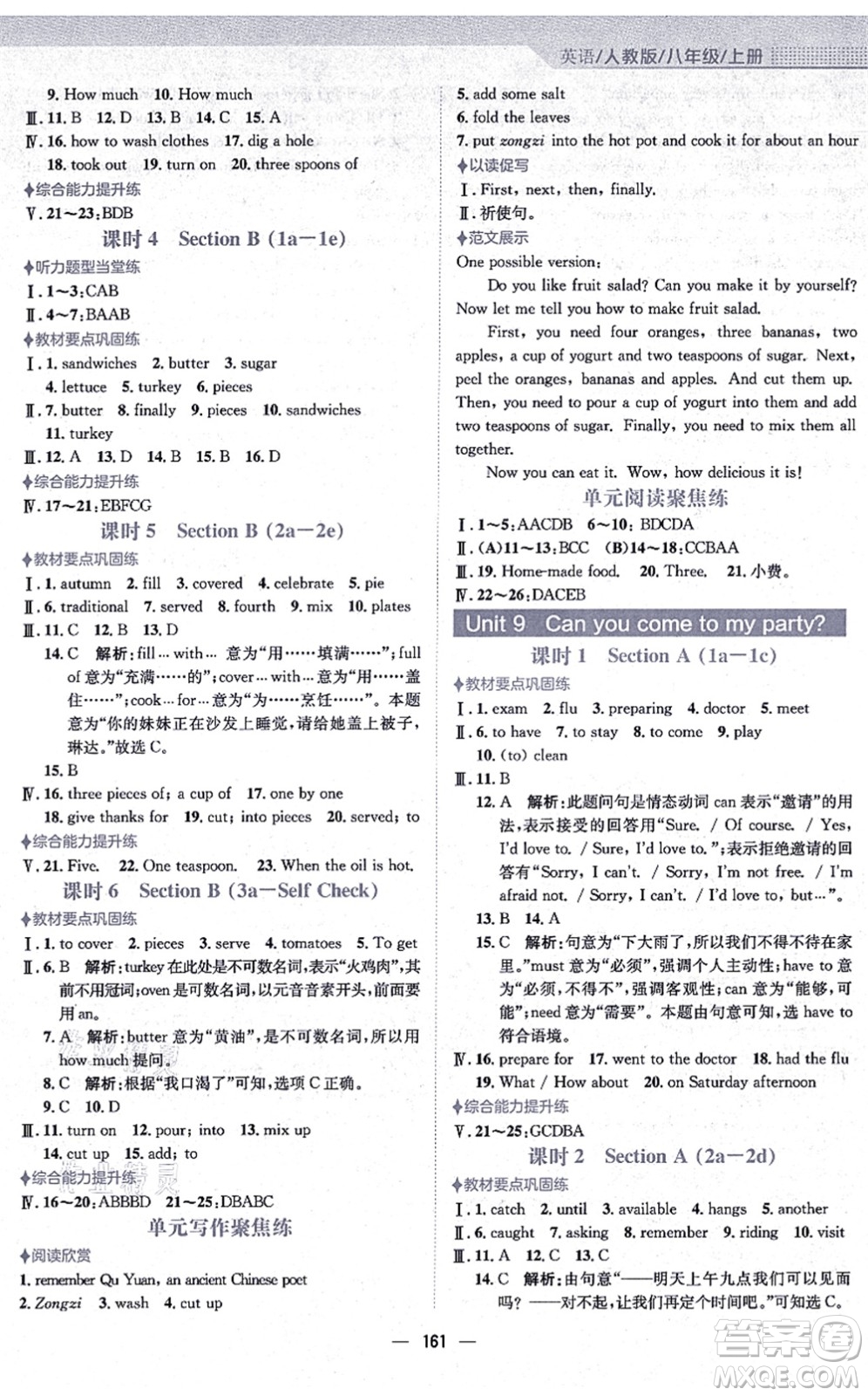 安徽教育出版社2021新編基礎(chǔ)訓(xùn)練八年級英語上冊人教版答案
