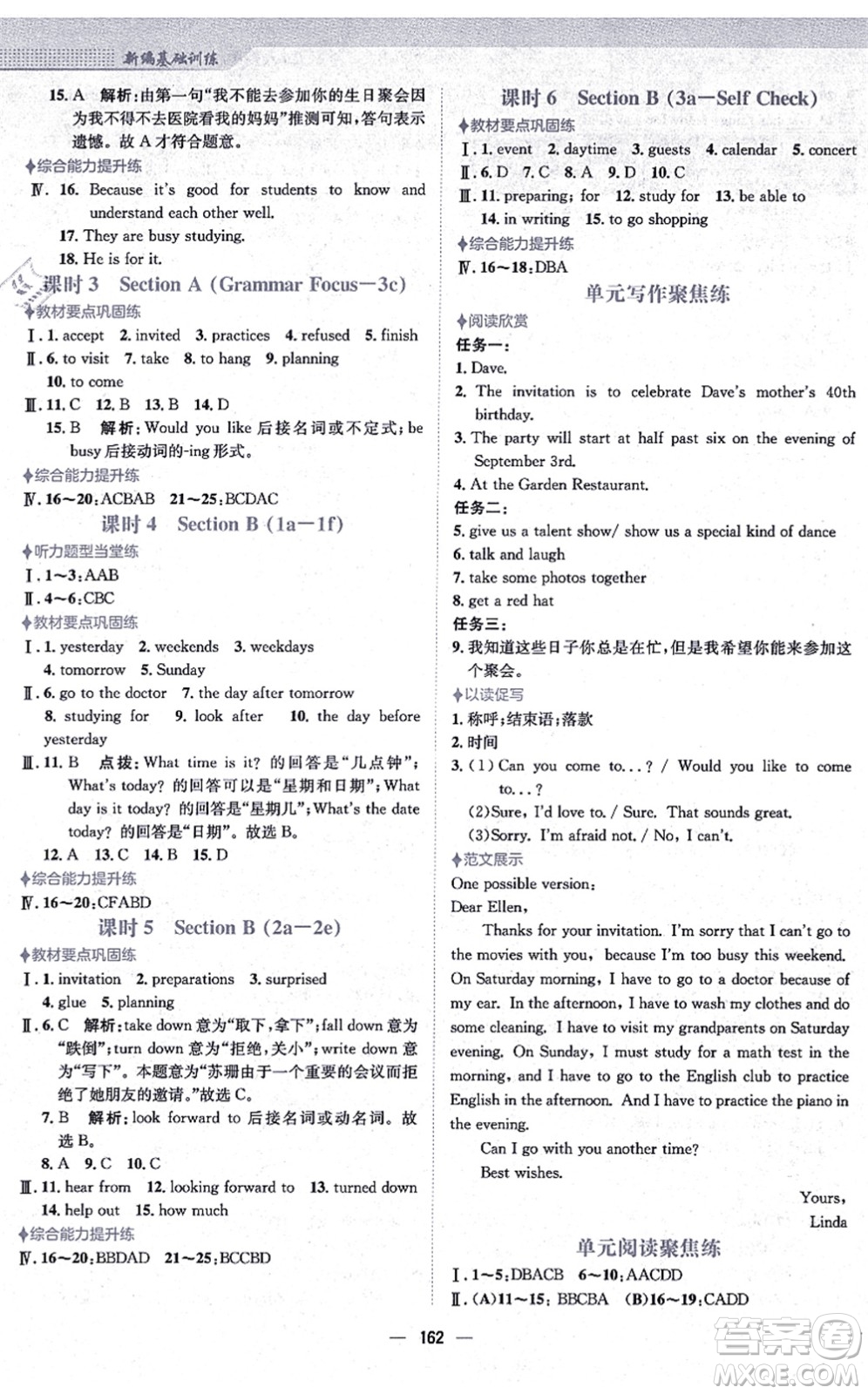 安徽教育出版社2021新編基礎(chǔ)訓(xùn)練八年級英語上冊人教版答案