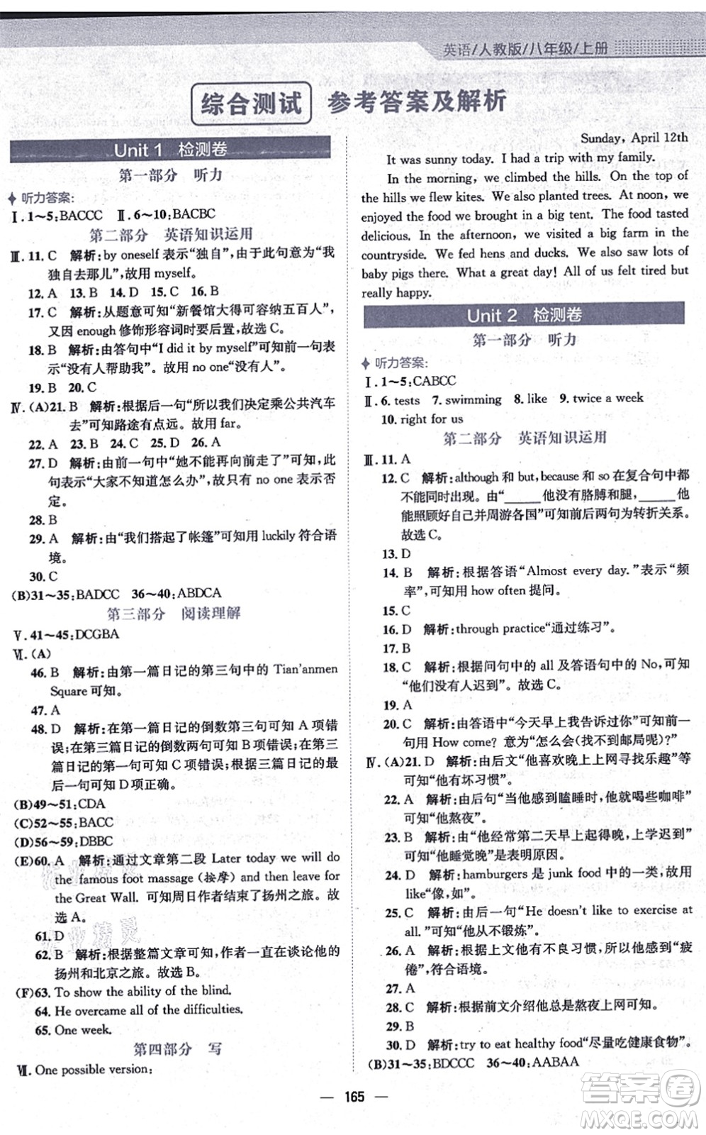 安徽教育出版社2021新編基礎(chǔ)訓(xùn)練八年級英語上冊人教版答案