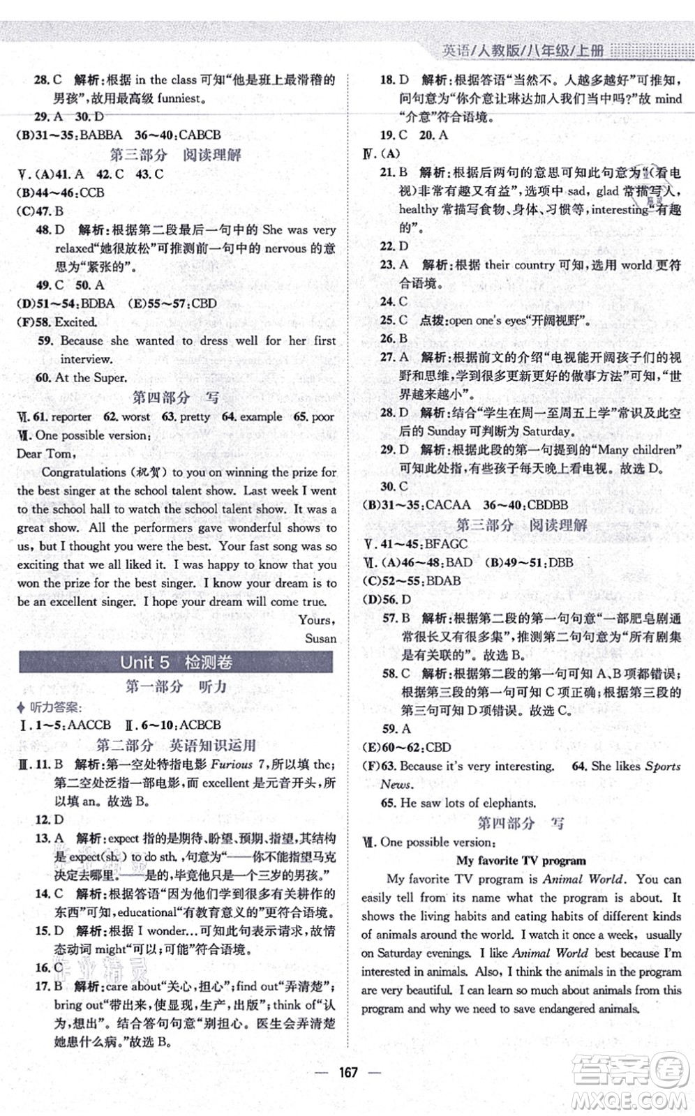 安徽教育出版社2021新編基礎(chǔ)訓(xùn)練八年級英語上冊人教版答案