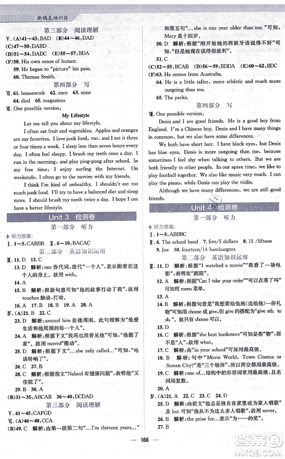 安徽教育出版社2021新編基礎(chǔ)訓(xùn)練八年級英語上冊人教版答案