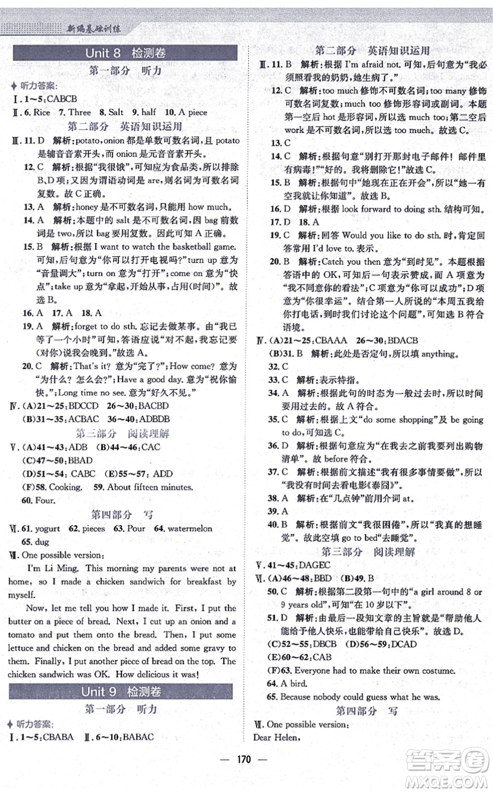 安徽教育出版社2021新編基礎(chǔ)訓(xùn)練八年級英語上冊人教版答案