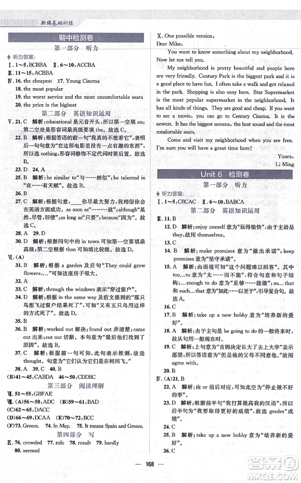 安徽教育出版社2021新編基礎(chǔ)訓(xùn)練八年級英語上冊人教版答案