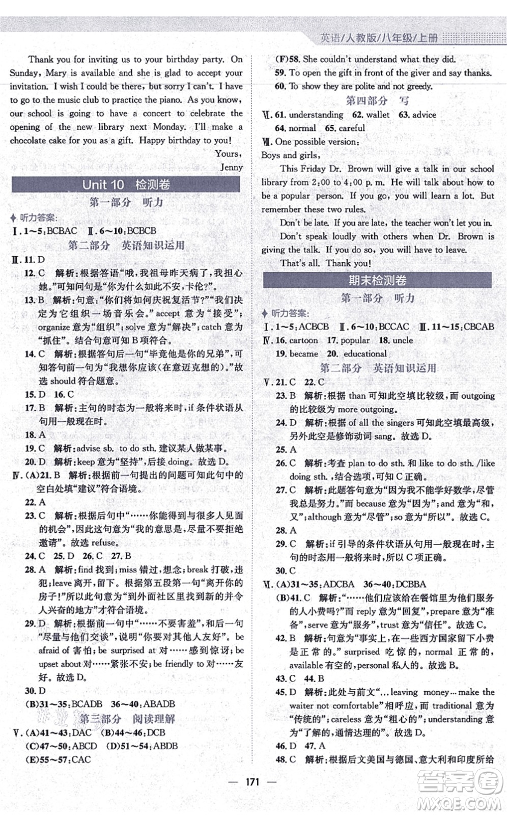 安徽教育出版社2021新編基礎(chǔ)訓(xùn)練八年級英語上冊人教版答案
